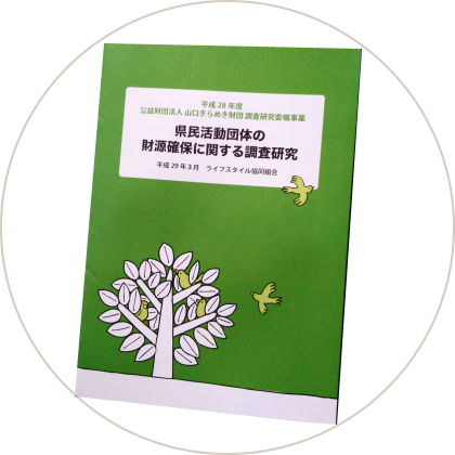 写真：調査事業の報告書表紙